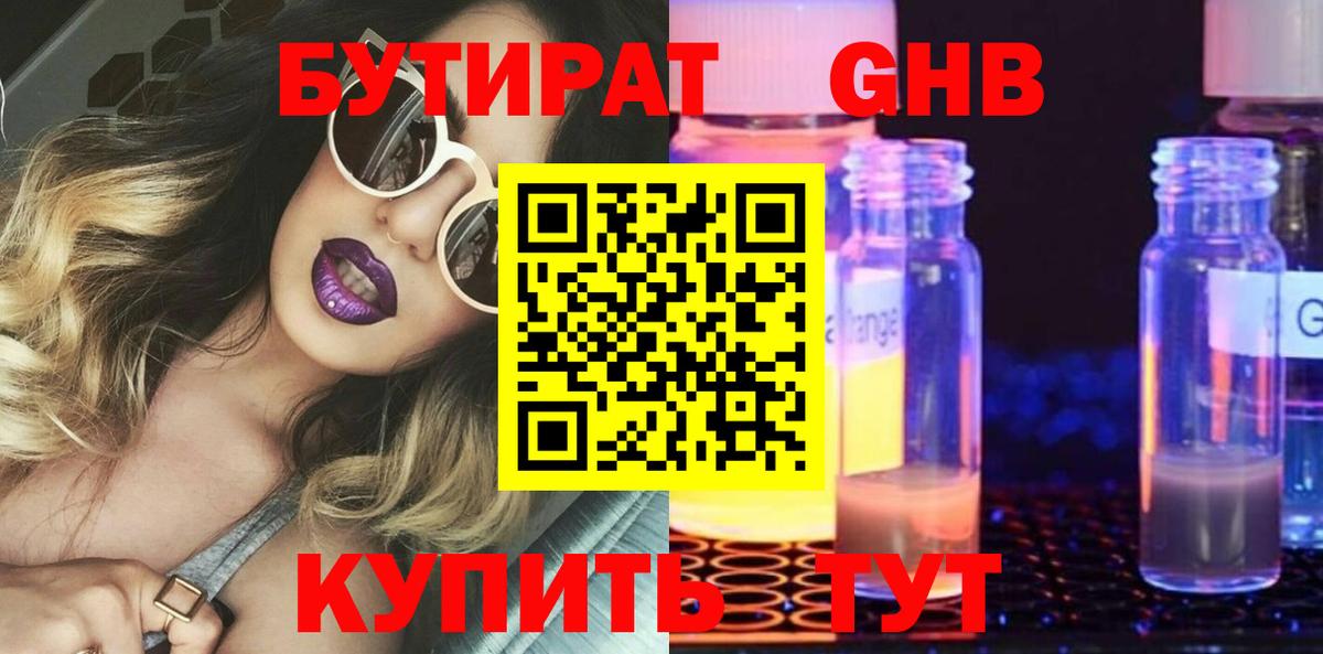 Бутират вода Гуково
