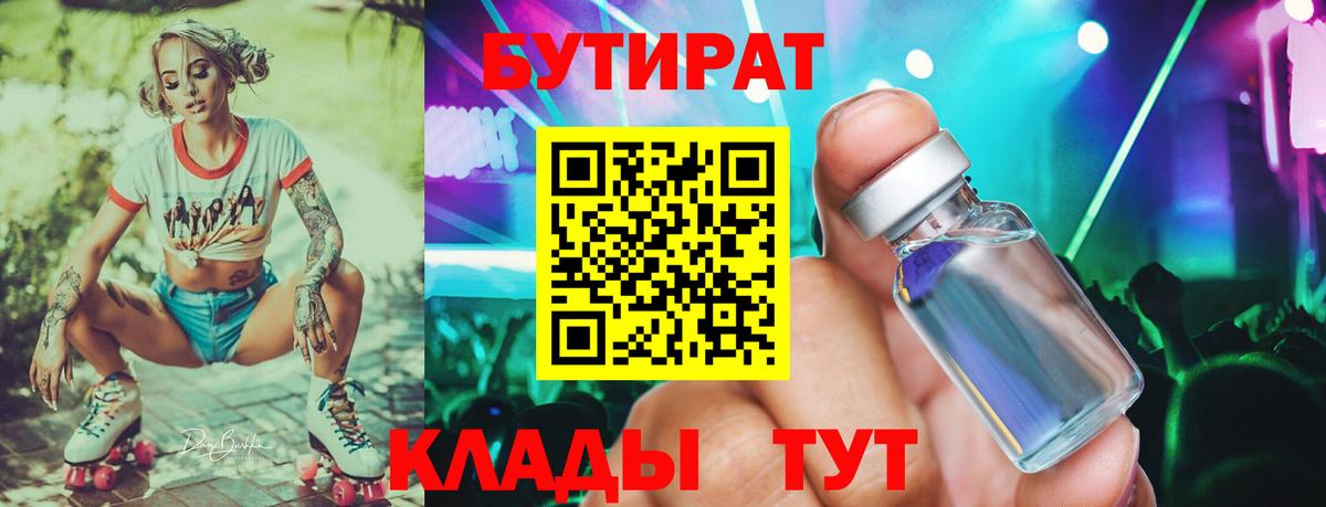 Гуково  БУТИРАТ BDO  БУТИРАТ  Вход с VPN 