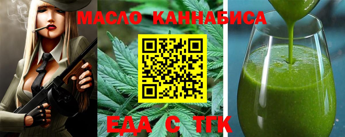 Гуково  Еда ТГК конопля  Вход с VPN 