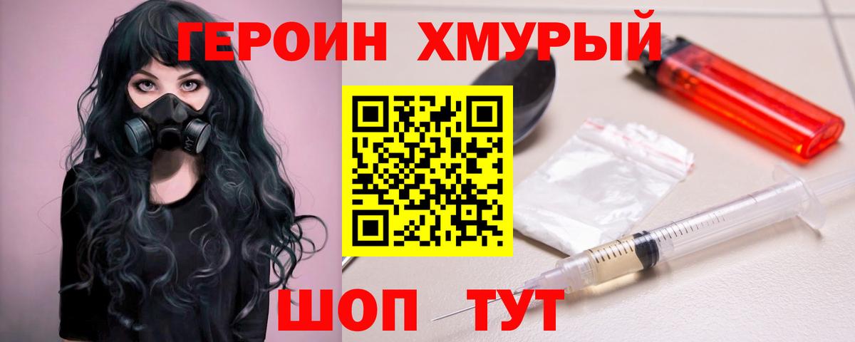 Героин гречка Гуково