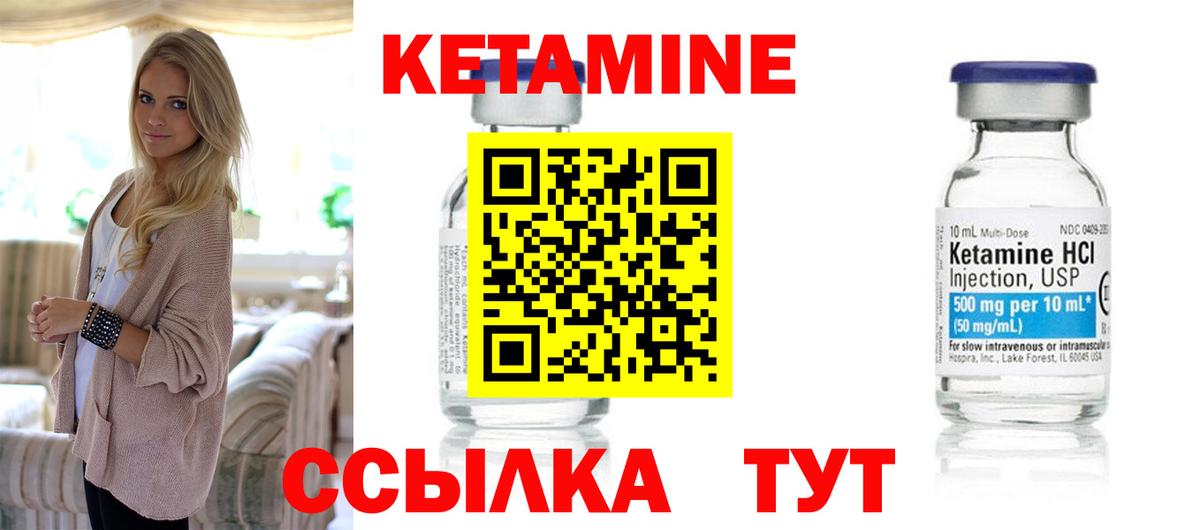 Кетамин VHQ  Вход с VPN  Гуково 