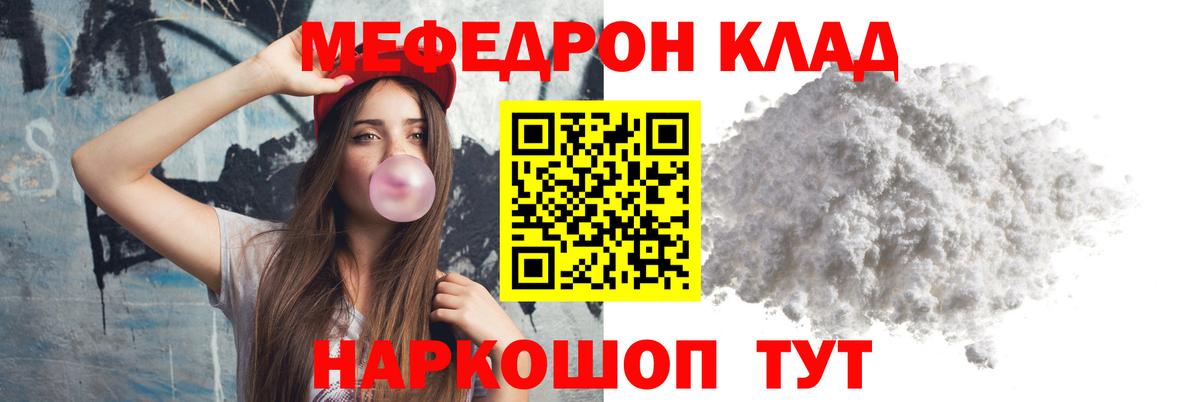 Мефедрон мука Гуково